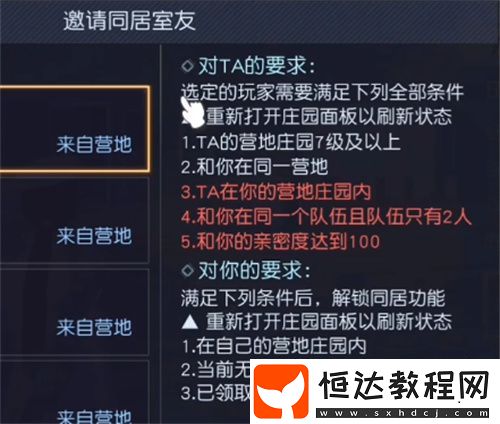 黎明覺醒可以同居嗎