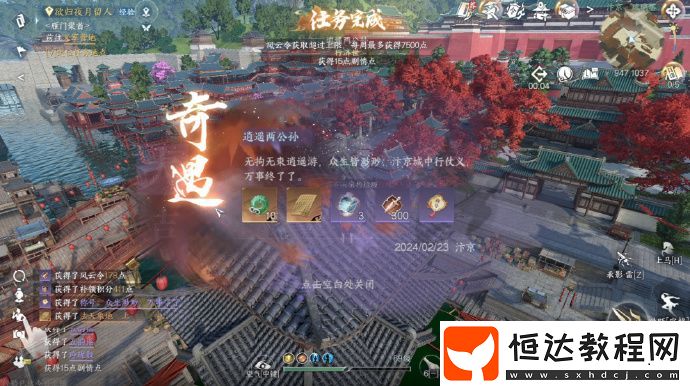 逆水寒手游江湖技能怎么獲得