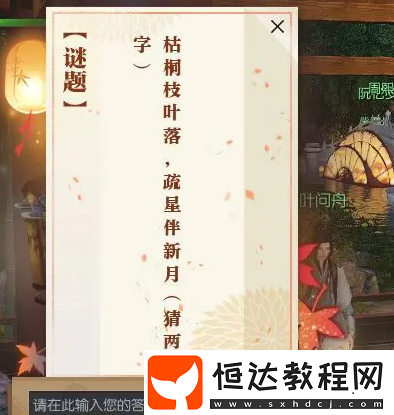 逆水寒手游佳夕又逢君燈謎答案匯總