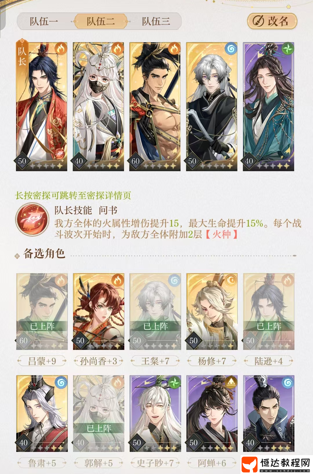 如鳶陸遜密探攻略