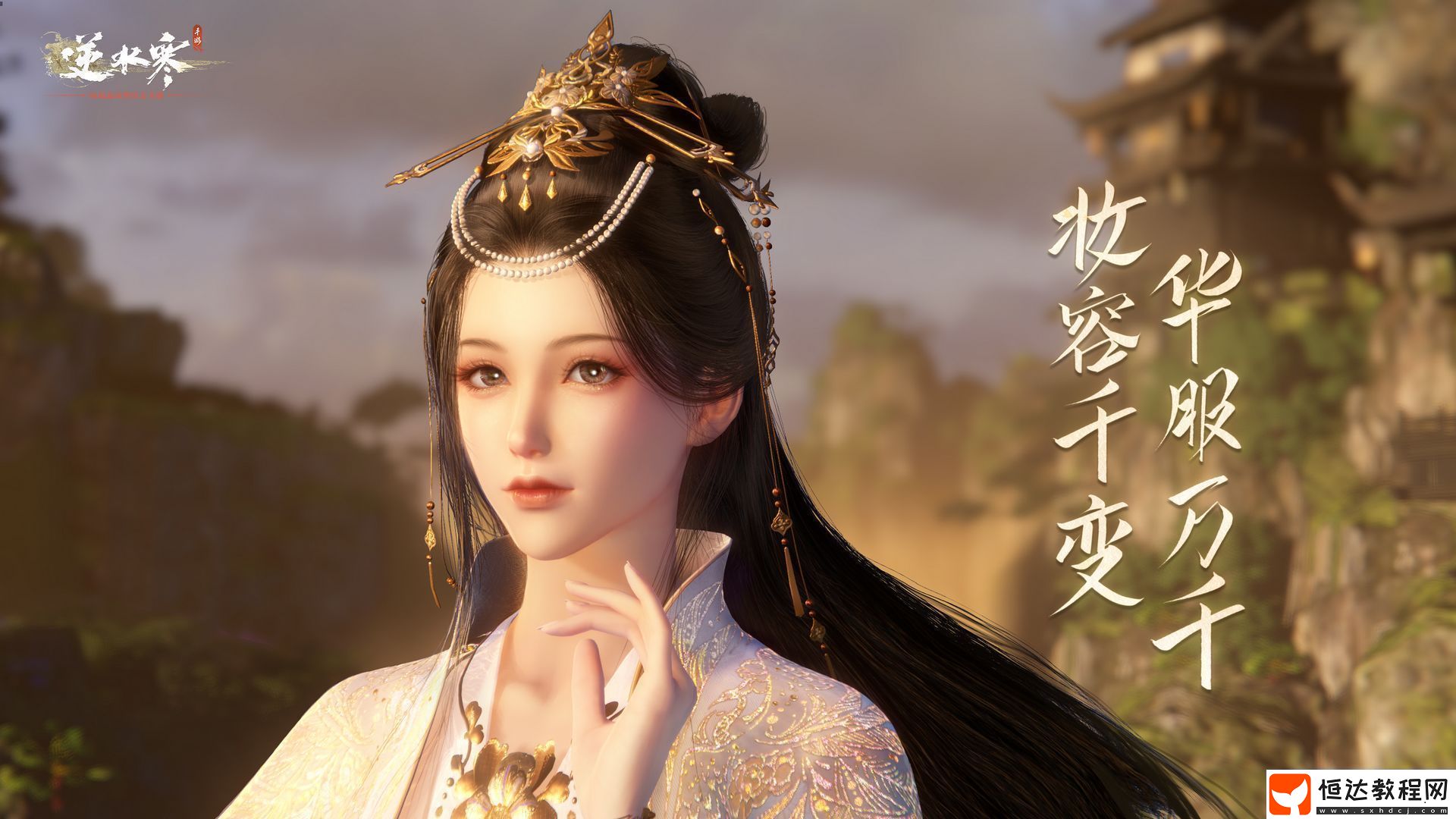逆水寒手游誰家牡丹任務(wù)怎么完成
