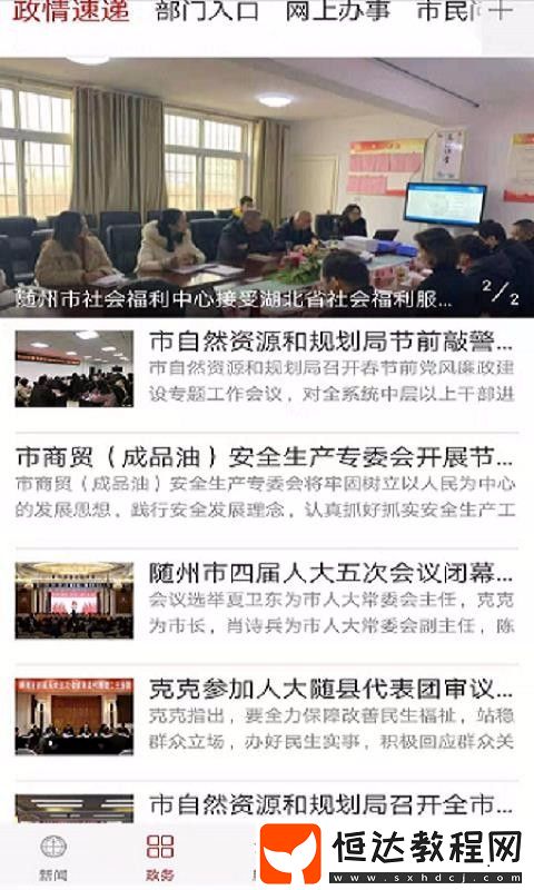 云上隨州手機(jī)版下載v1.1.6