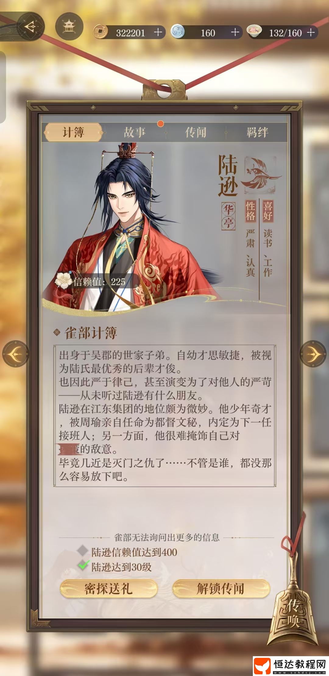 如鳶陸遜密探攻略