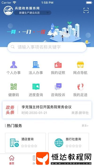 兵政通手機(jī)版下載v2.1.9