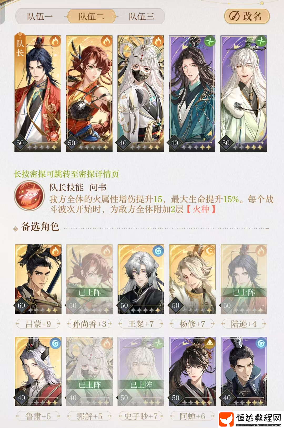 如鳶陸遜密探攻略