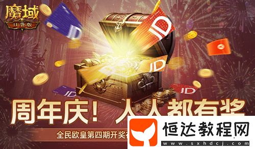 購物卡狂送！魔域口袋版全民歐皇四期豪禮