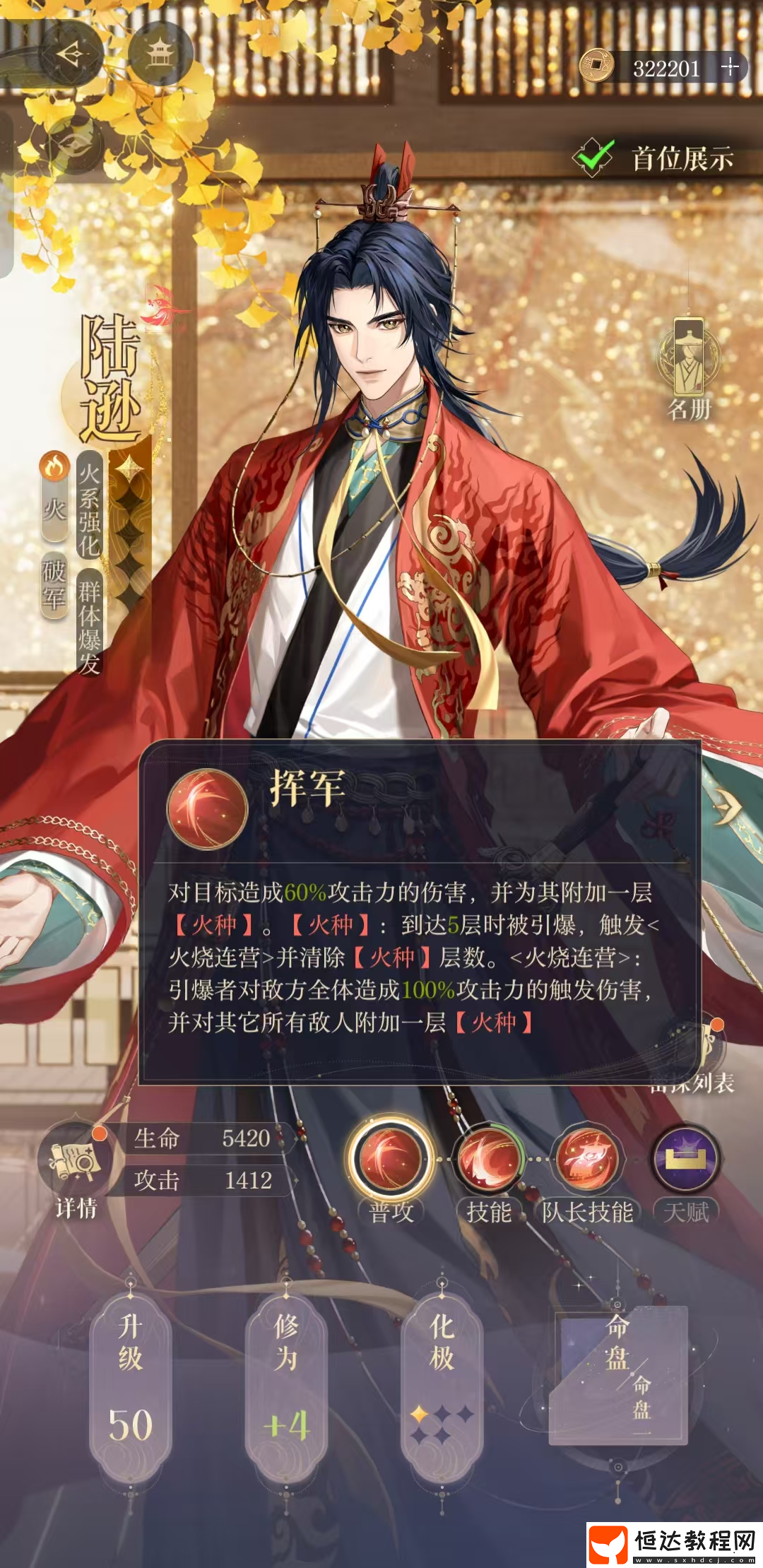 如鳶陸遜密探攻略