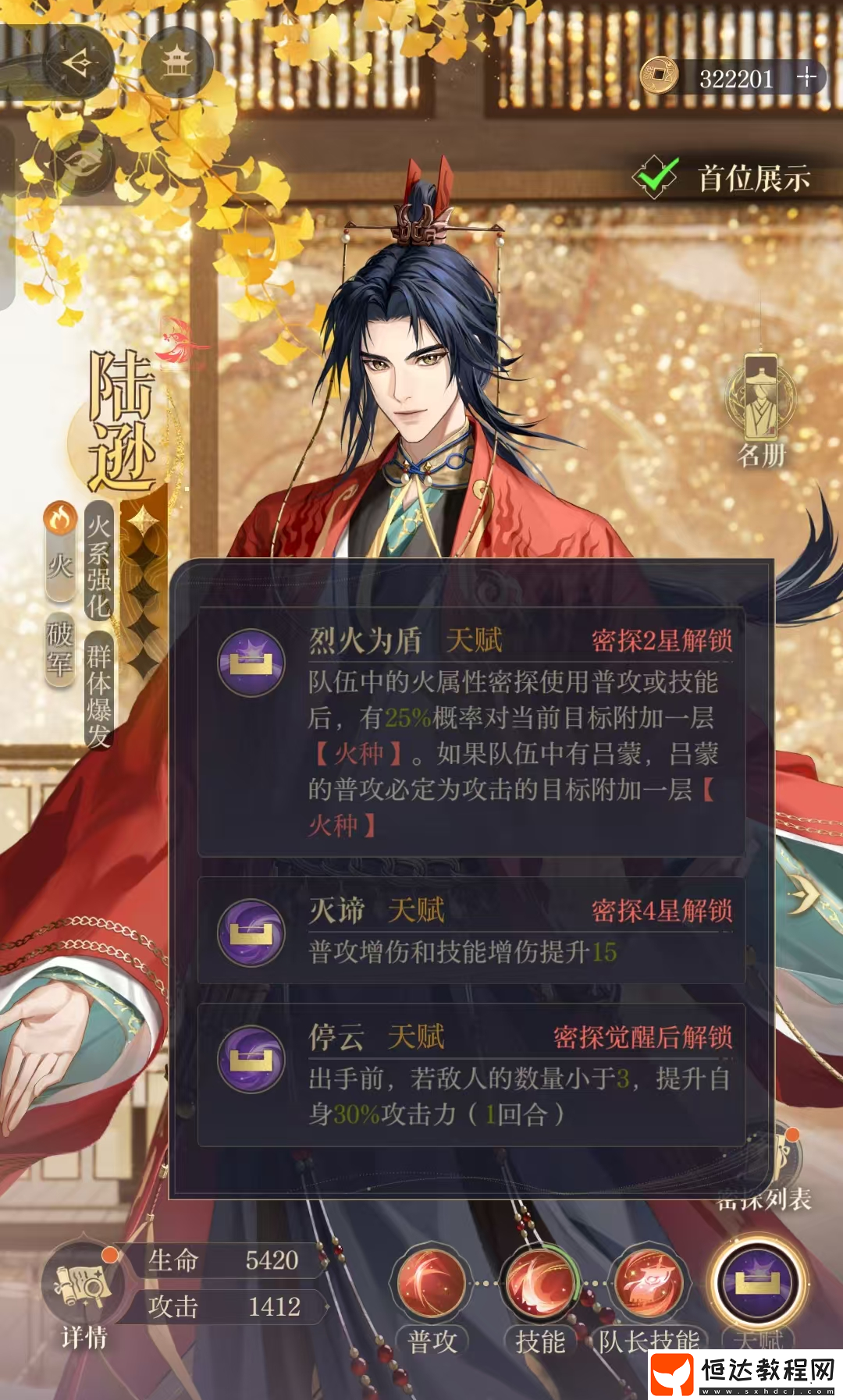 如鳶陸遜密探攻略