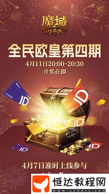 購物卡狂送！魔域口袋版全民歐皇四期豪禮