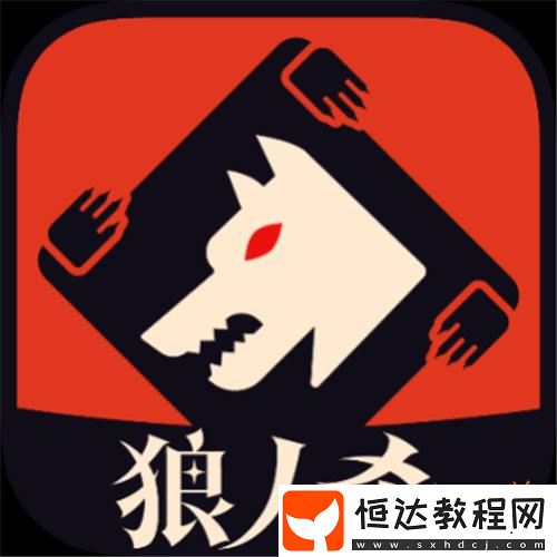 熱門狼人殺排行榜