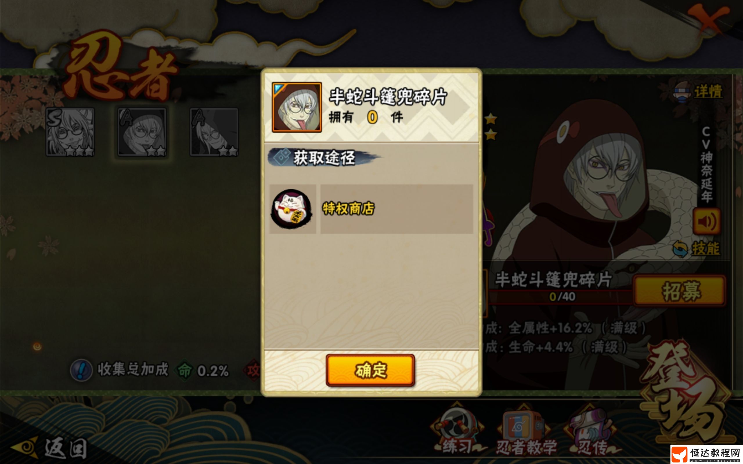 火影忍者手游藥師兜怎么獲得