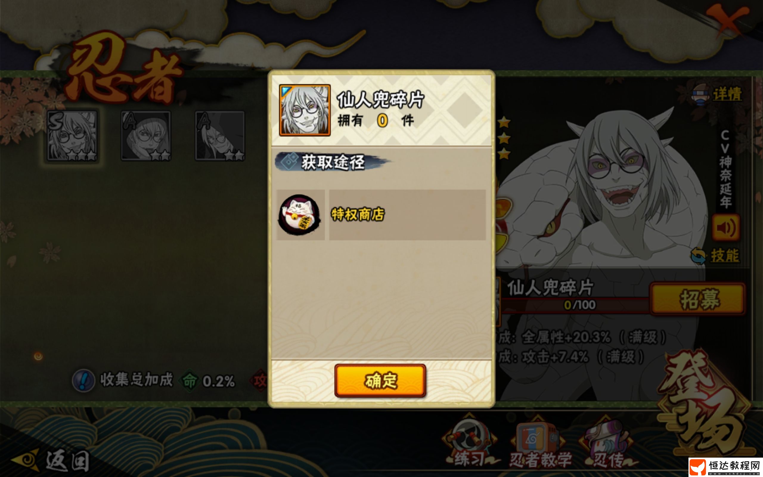 火影忍者手游藥師兜怎么獲得