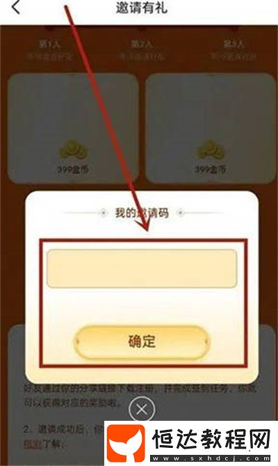 會玩邀請碼在哪里填寫