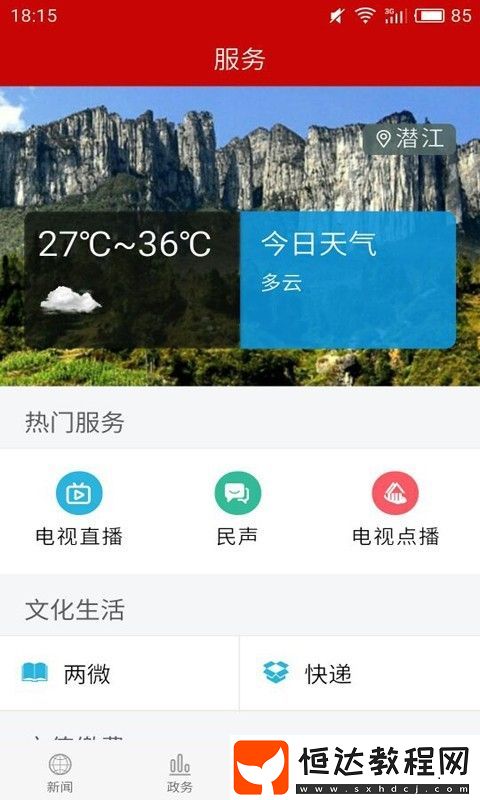 云上潛江疫情通報(bào)最新版下載v1.1.5