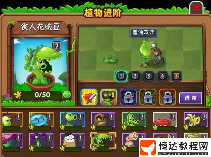 植物大戰(zhàn)僵尸3食人花打法攻略