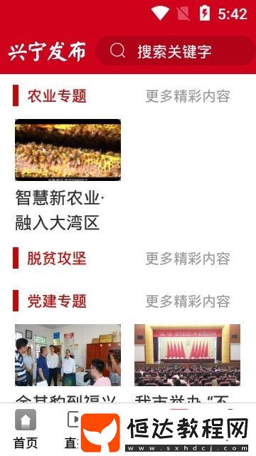 興寧發(fā)布手機(jī)版下載v2.0.6