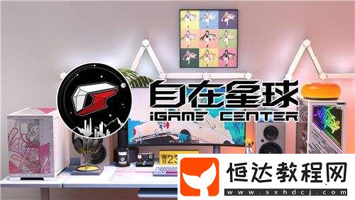 從AI超頻到跨設備燈光聯(lián)動