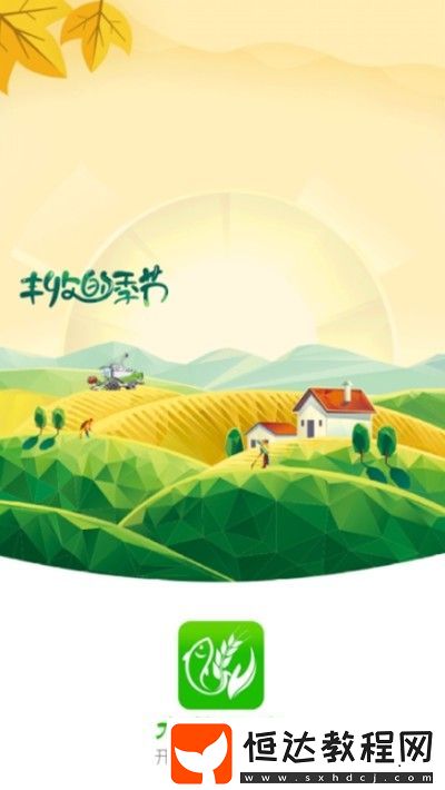 水韻三農(nóng)安卓版下載v2.0.02