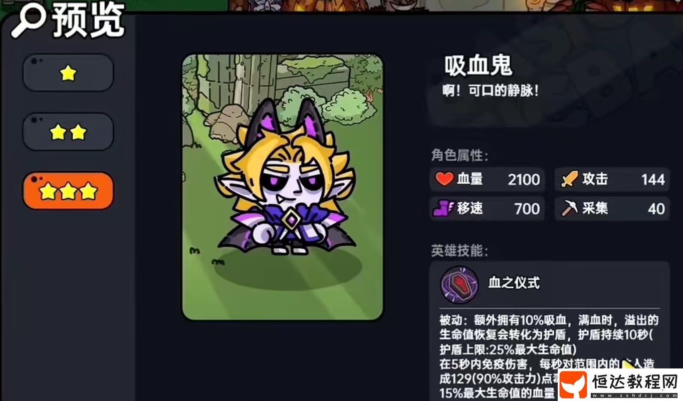 英勇之地手游吸血鬼天賦介紹