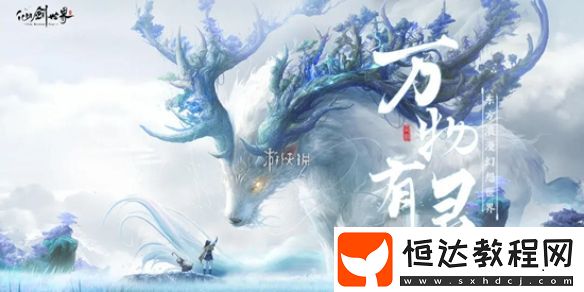 仙劍世界開荒攻略