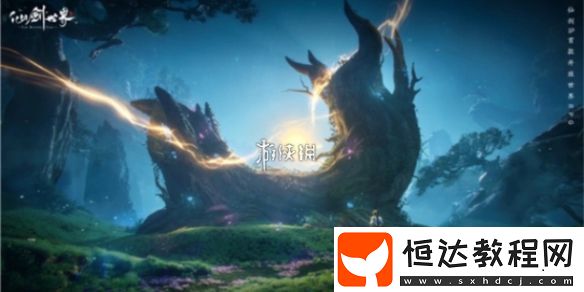 仙劍世界VS仙劍奇?zhèn)b傳